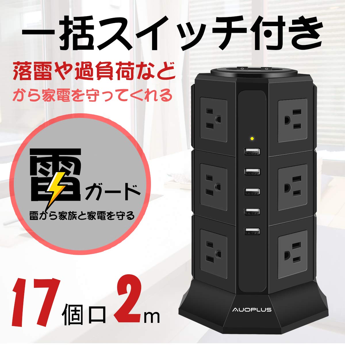 Amazon.co.jp: AUOPLUS 電源タップ タワー式 12個AC口